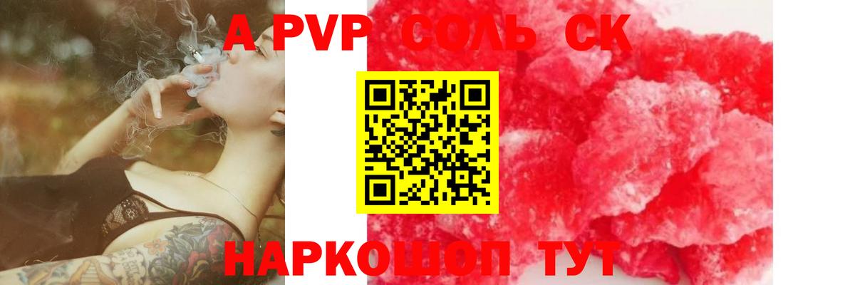 Alpha PVP Соль  Вход с VPN  даркнет сайт  APVP СК  Клинцы  Alfa_PVP крисы CK 