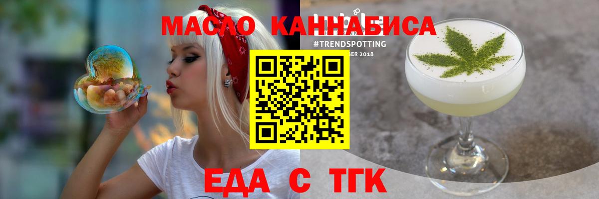 Еда ТГК конопля  Вход с VPN  Клинцы 