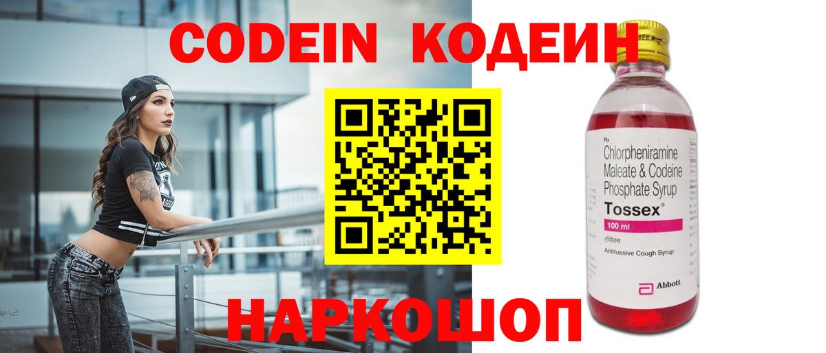 купить наркотики цена  Codein напиток Lean (лин)  Вход с VPN  Клинцы 