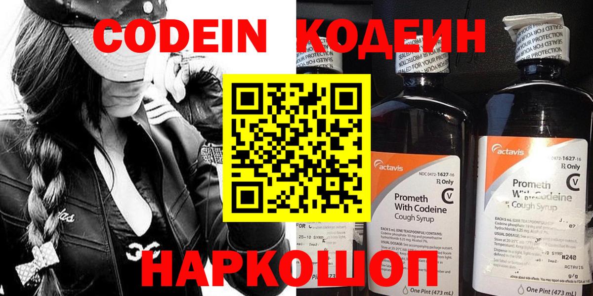 Кодеиновый сироп Lean напиток Lean (лин) Клинцы