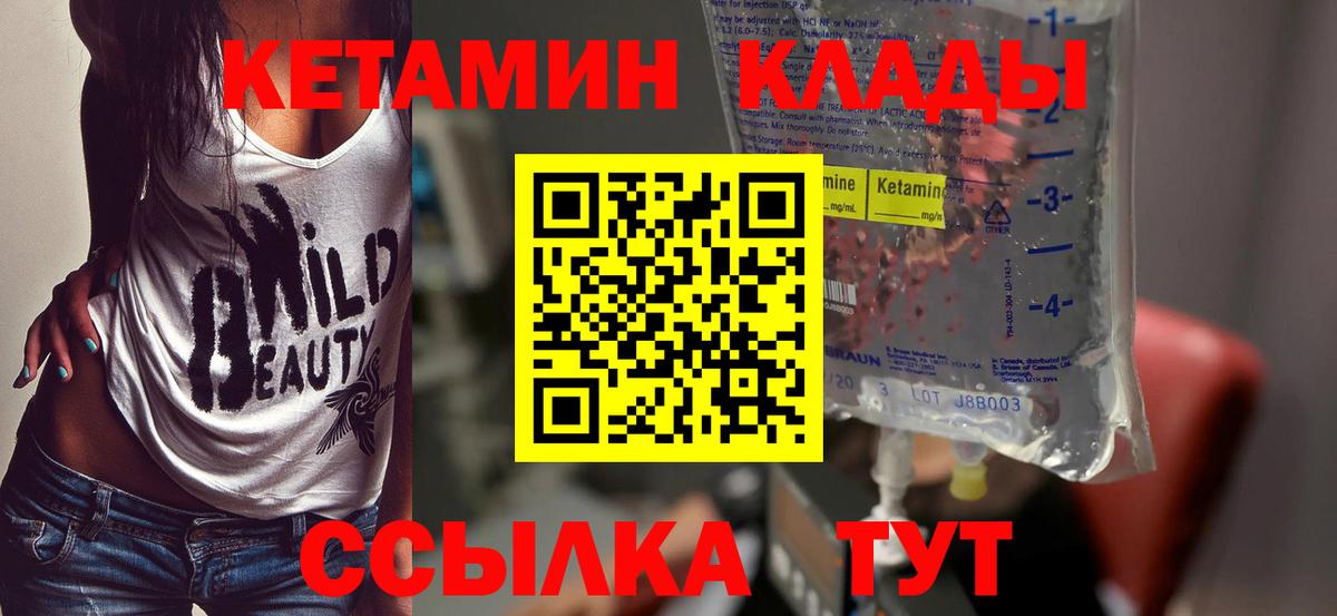 КЕТАМИН ketamine  Кетамин ketamine  Вход с VPN  Клинцы 