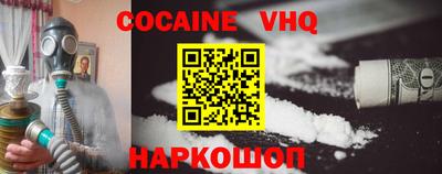 кокаин VHQ Бийск