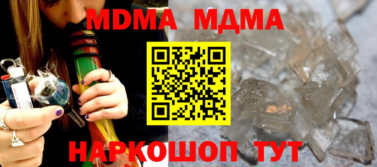 МДМА crystal  Вход с VPN  Клинцы  МДМА crystal 