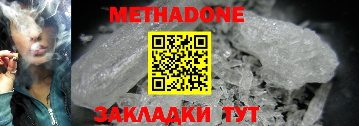 МЕТАДОН белоснежный  Вход с VPN  ОМГ ОМГ ССЫЛКА  МЕТАДОН methadone  Клинцы 