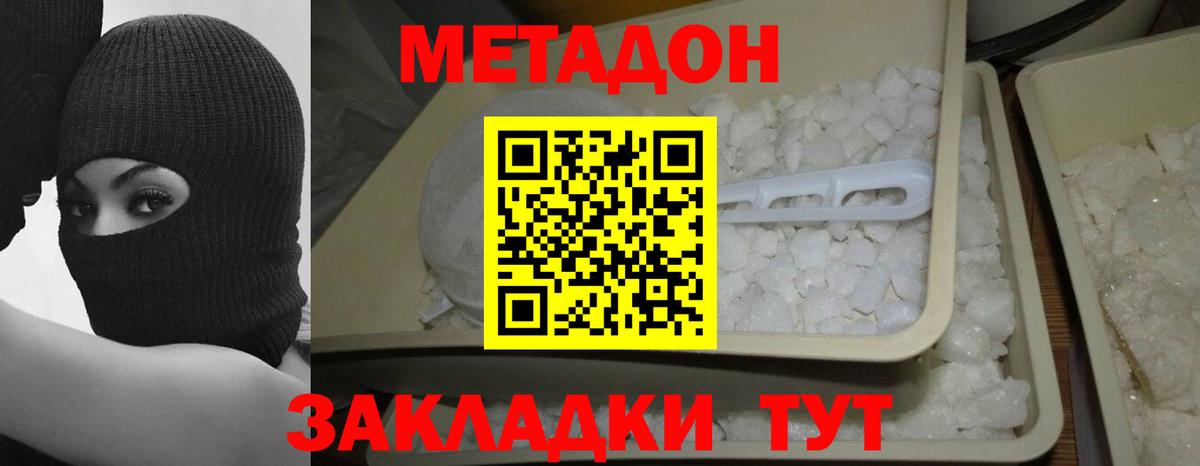 Метадон кристалл Клинцы