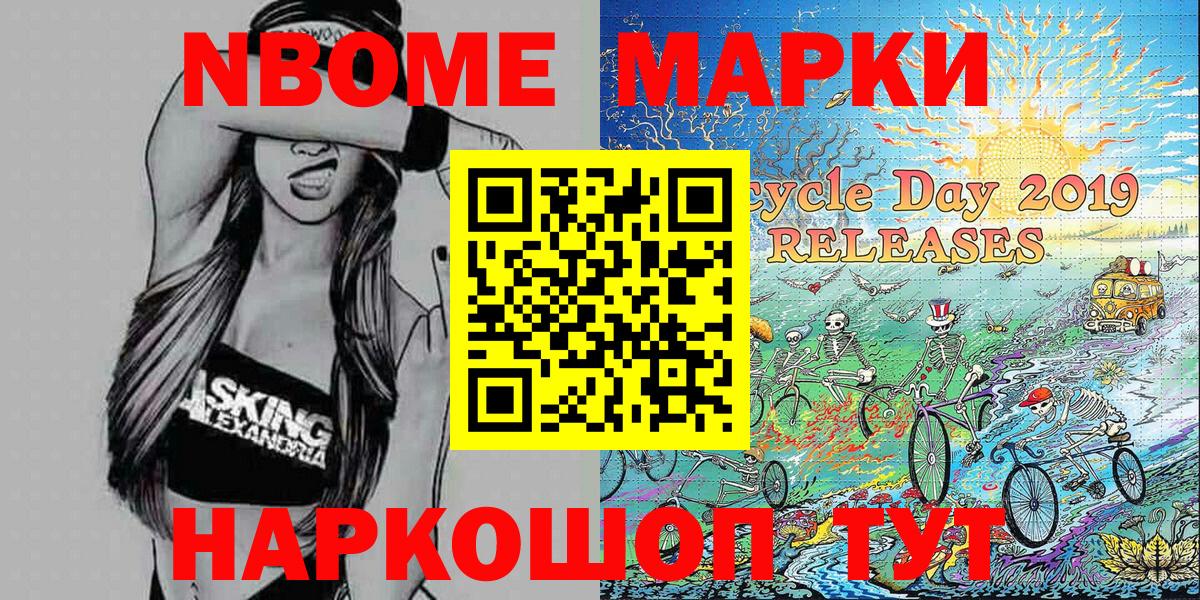 Марки NBOMe  Марки 25I-NBOMe 1,8мг  цена наркотик  Клинцы  Вход с VPN 